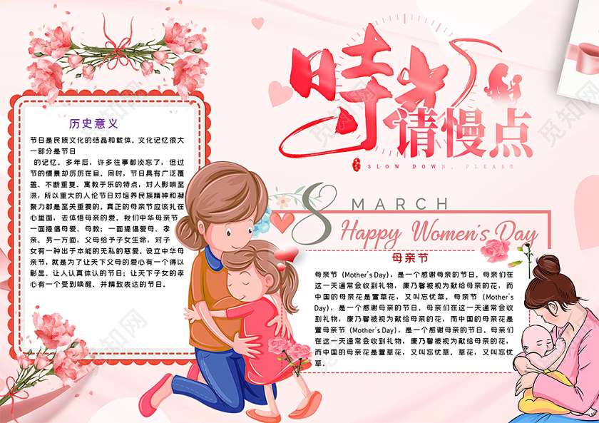 卡通风温馨母亲节时光请慢点康乃馨手抄报