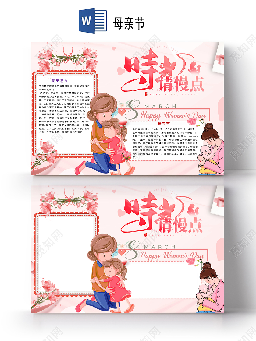 卡通风温馨母亲节时光请慢点康乃馨手抄报