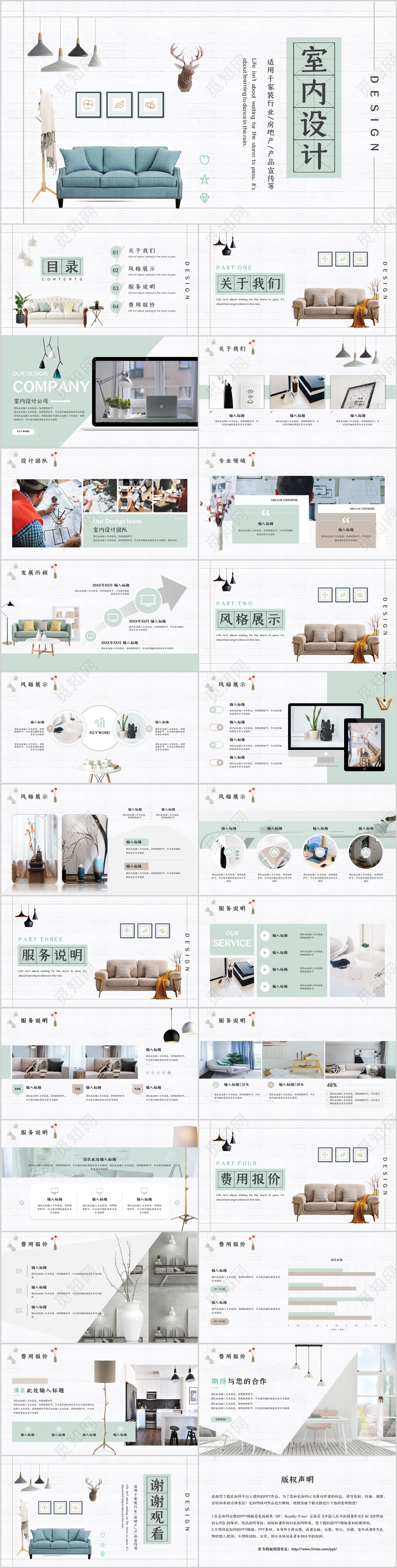 清新欧美简洁风室内设计室内装修装饰家居设计PPT模板