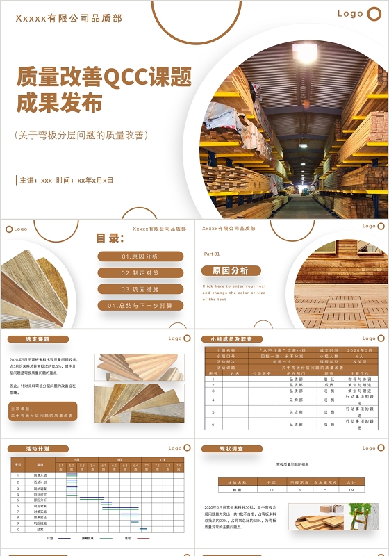 黄色简约风格质量改善qcc课题成果发布PPT模板