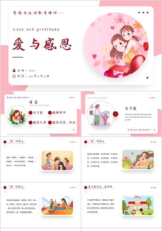 红色简约风爱与感恩课件PPT模板