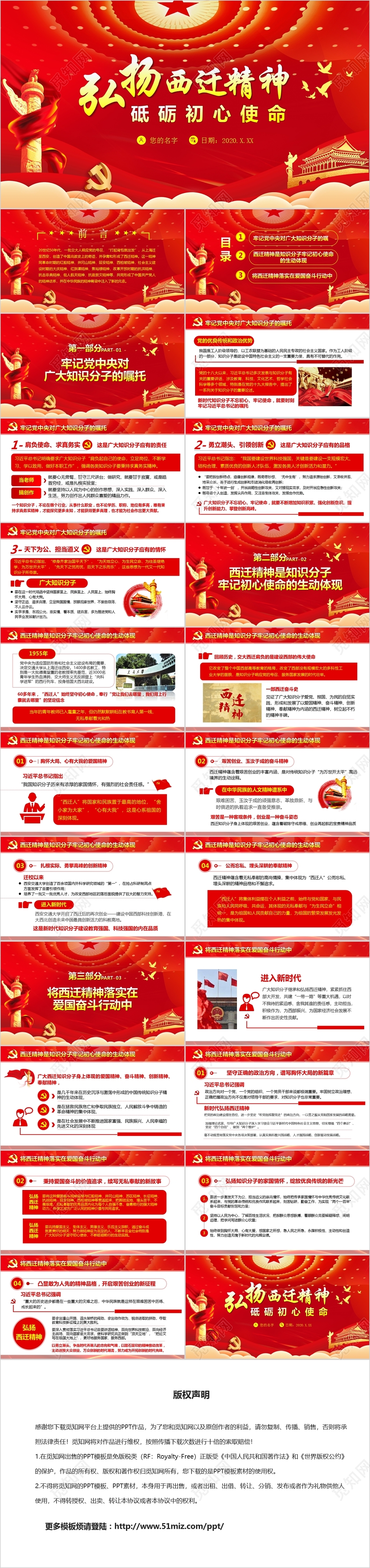 红色党政党课学习弘扬西迁精神砥砺初心使命PPT