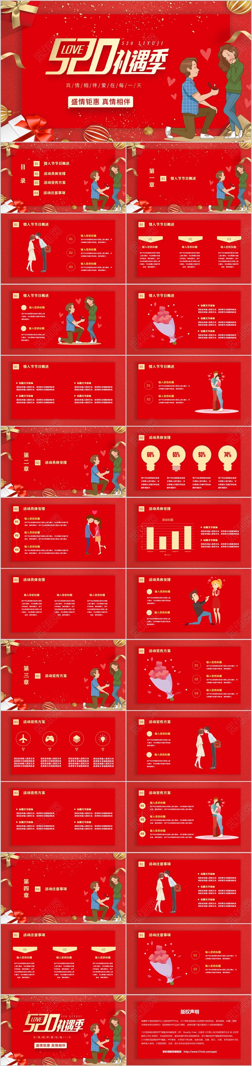 营销策划方案红色玫瑰情人节520礼遇季电商策划活动方案PPT模板