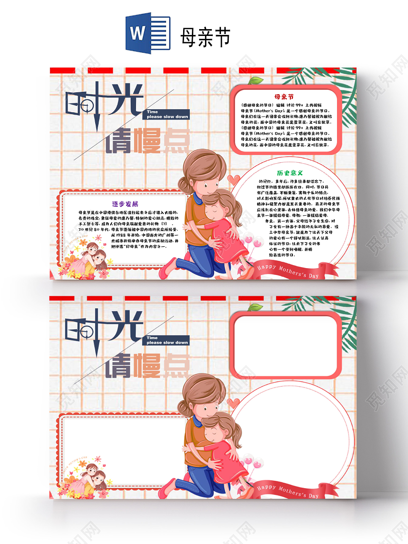 卡通风温馨母亲节时光请慢点康乃馨手抄报