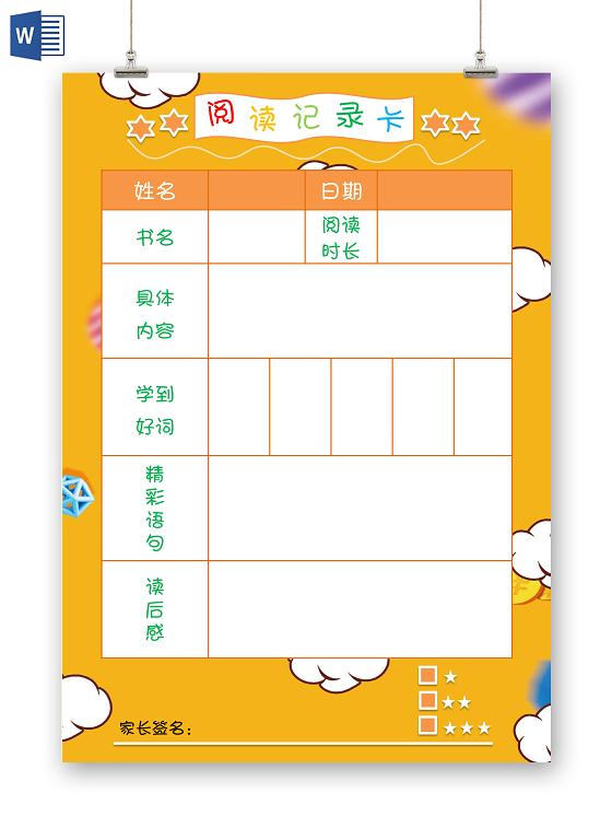 小学生读书卡橙色卡通阅读记录卡小报手抄报word模板读书卡