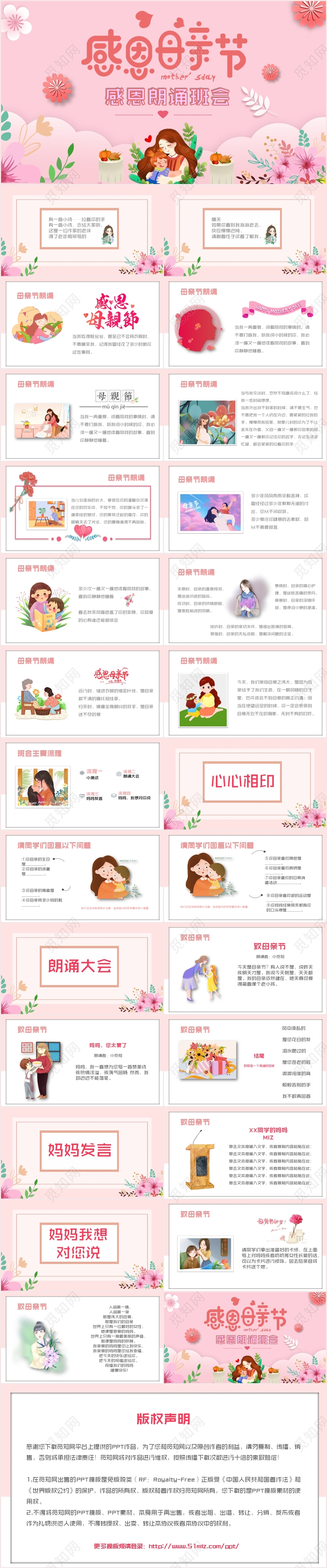 清新粉色母亲节感恩朗诵班会PPT模板