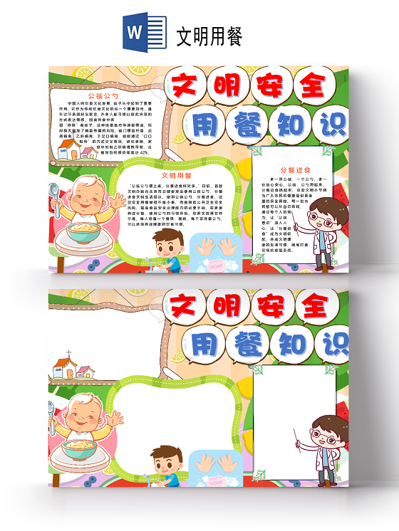 卡通文明安全用餐知识公筷公勺分餐进食小报校园疫情防控