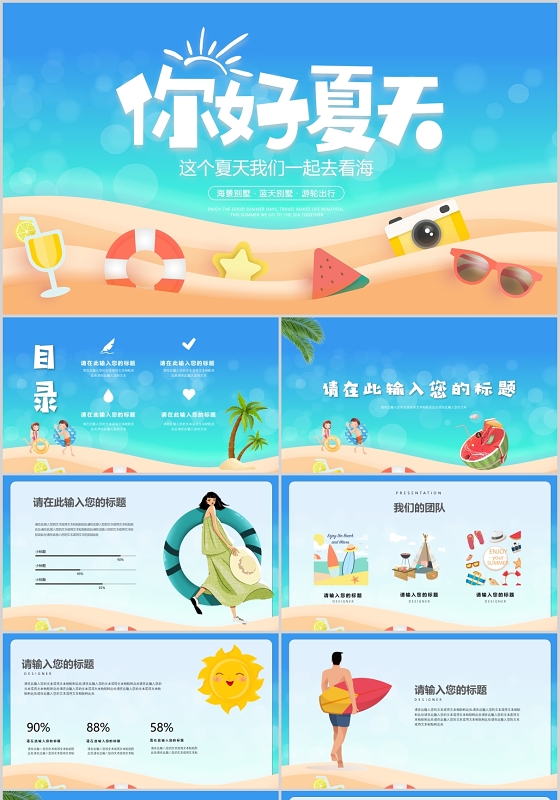 蓝色卡通小清新你好夏天PPT模板