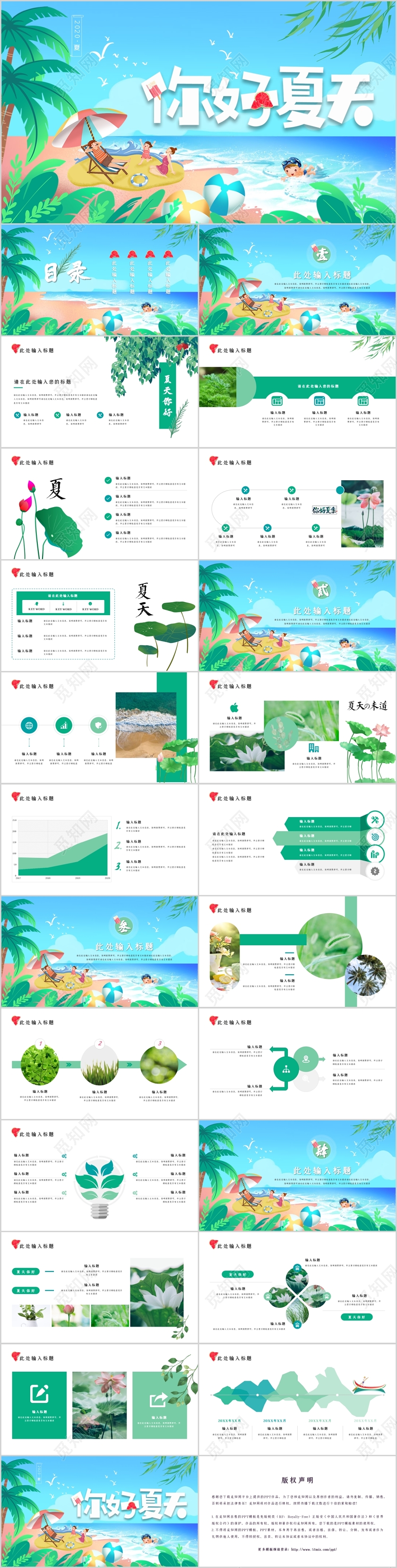 清新清爽夏天大海风景夏日夏季你好夏天夏天你好PPT模板
