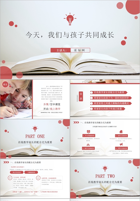 红色空中课堂在线教学家长会PPT