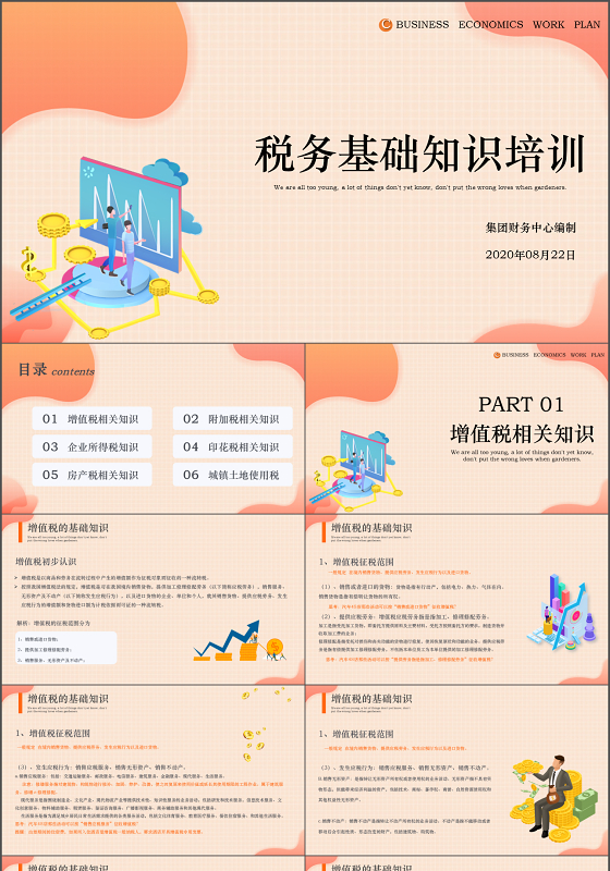 橙色扁平风税务基础知识培训ppt模板