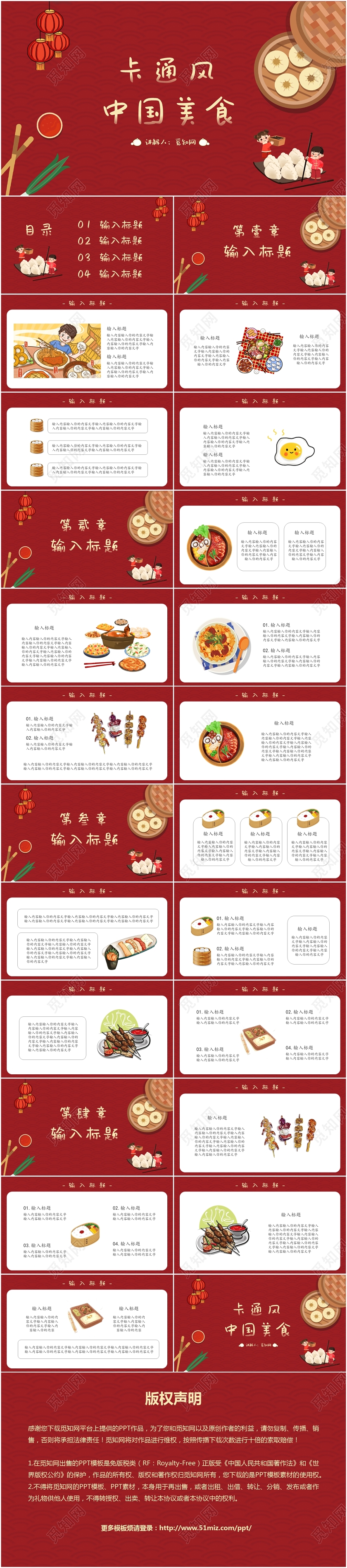卡通风中国美食介绍宣传PPT模版