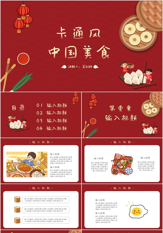 卡通风中国美食介绍宣传PPT模版