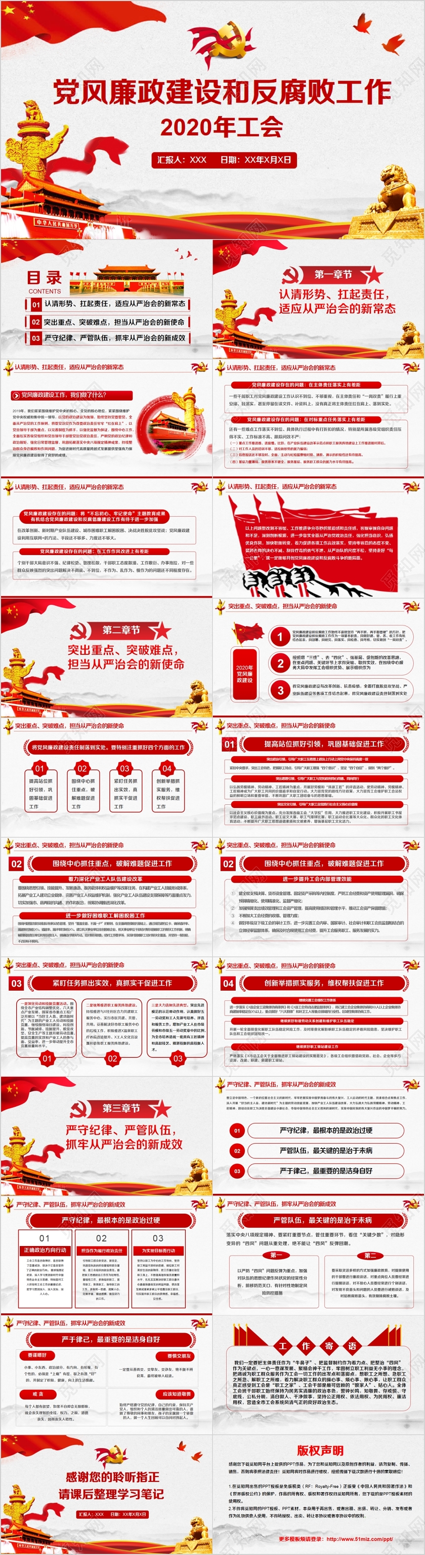 微型党课党政党建党课党风廉政建设和反腐败工作廉洁党课党风廉洁ppt动态模板