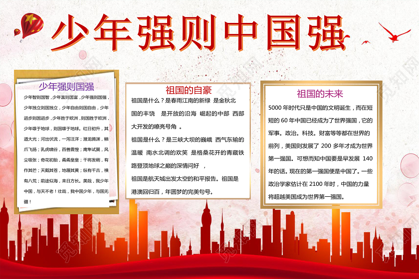 红色剪影少年强则国强手抄报word文档模板