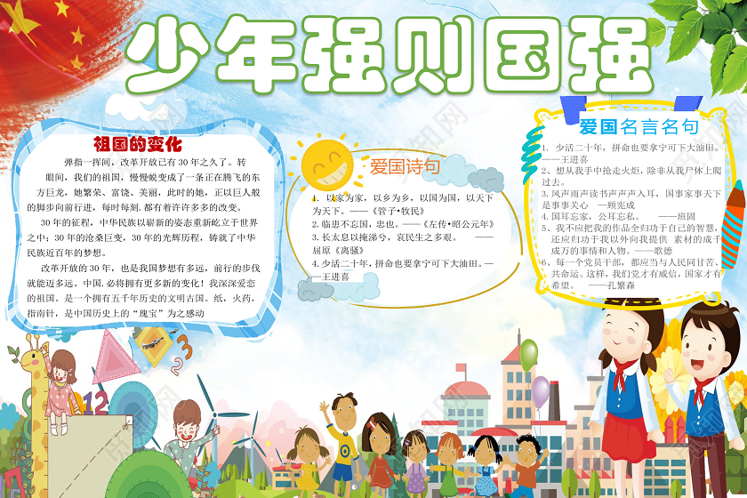 黄色卡通少年强则国强手抄报word文档模板