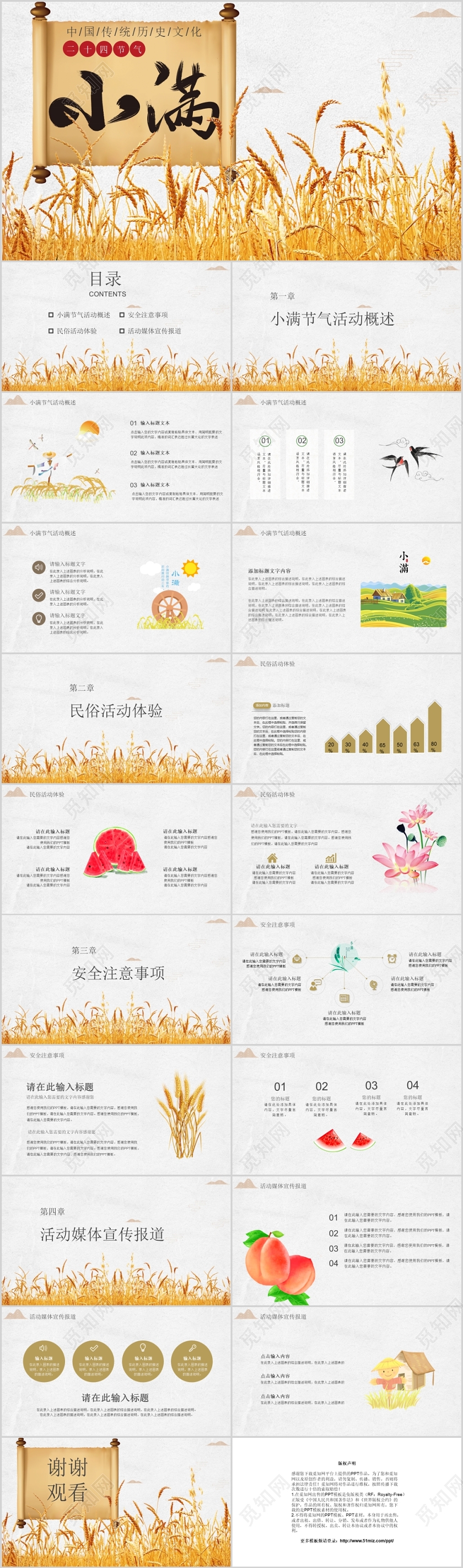 简约卡通风格中国小满节气活动策划PPT模板