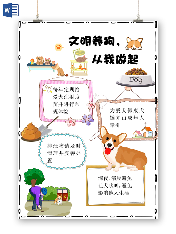 卡通小狗文明养狗从我做起狗粮小报文明养犬