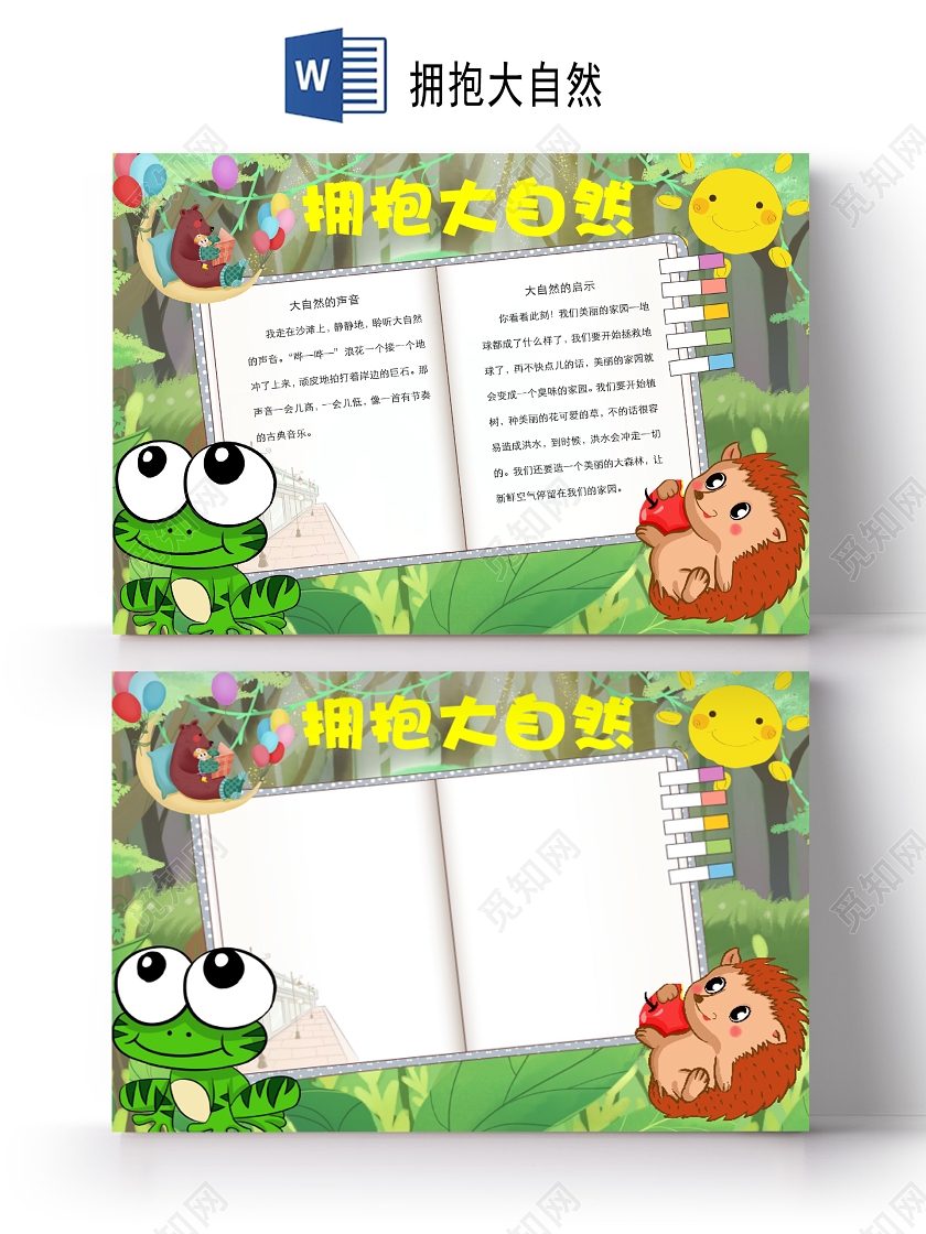 卡通绿色拥抱大自然森林青蛙刺猬小熊小报