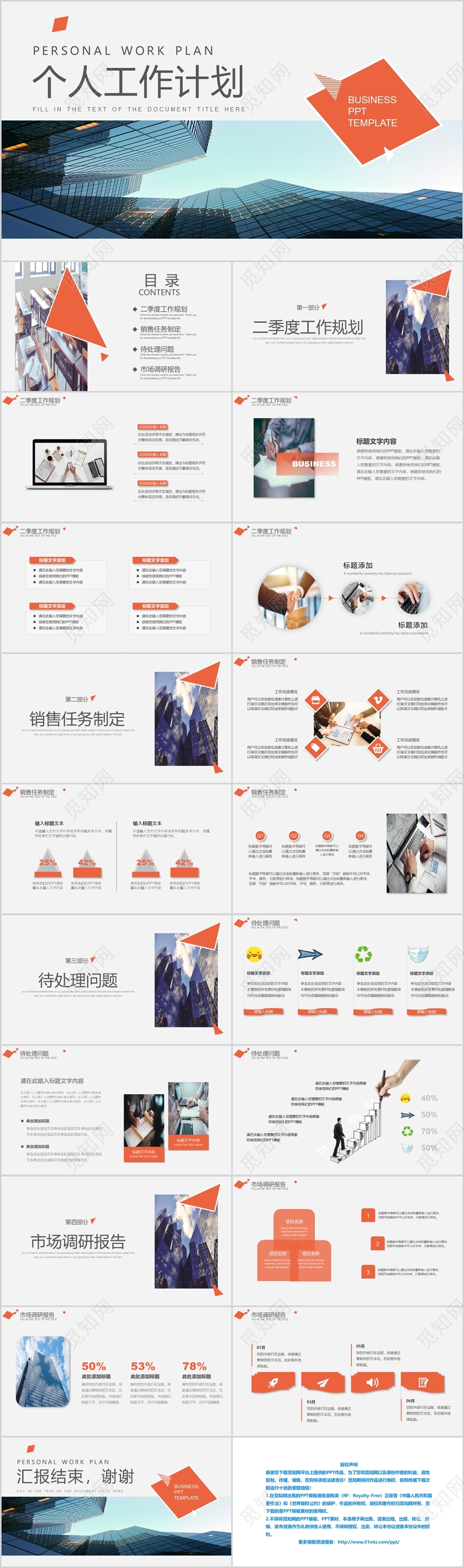 灰色几何风格个人工作计划工作总结PPT模板