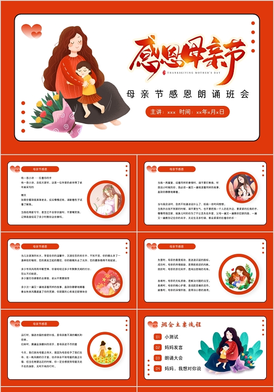 橙色卡通风格感恩母亲节朗诵班会PPT模板