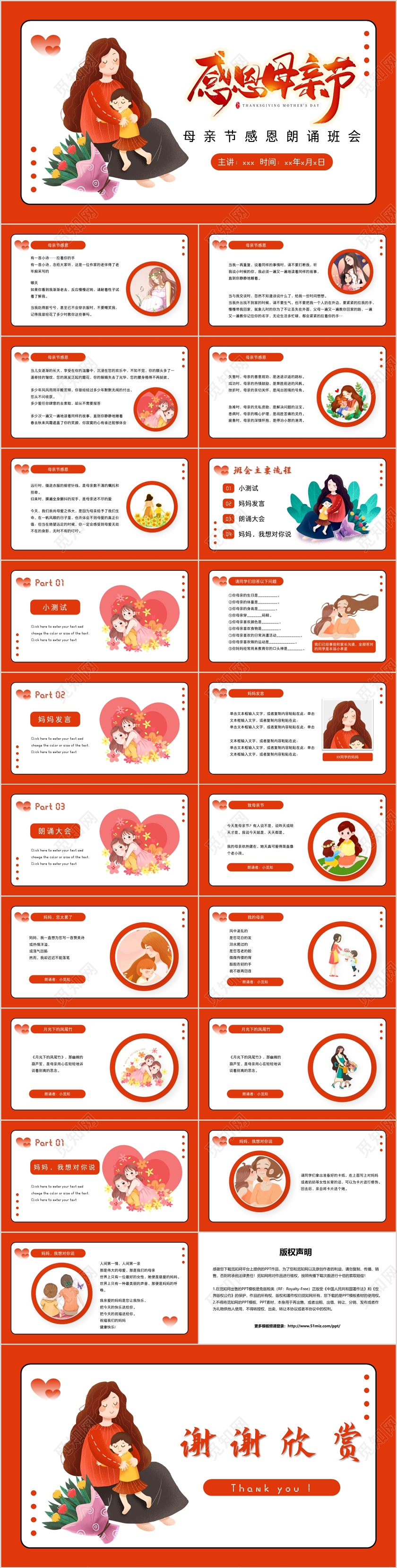 橙色卡通风格感恩母亲节朗诵班会PPT模板
