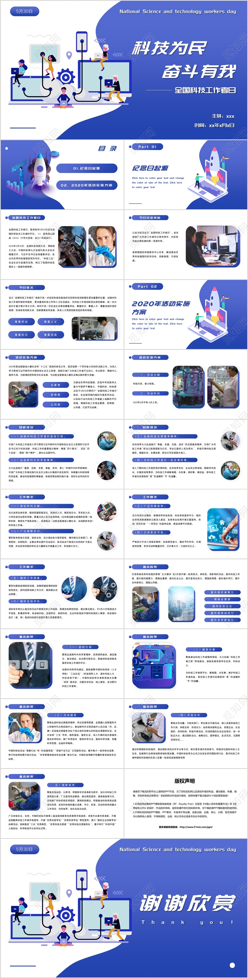 蓝色简约风格科技为民奋斗有我科技工作者日pptmub