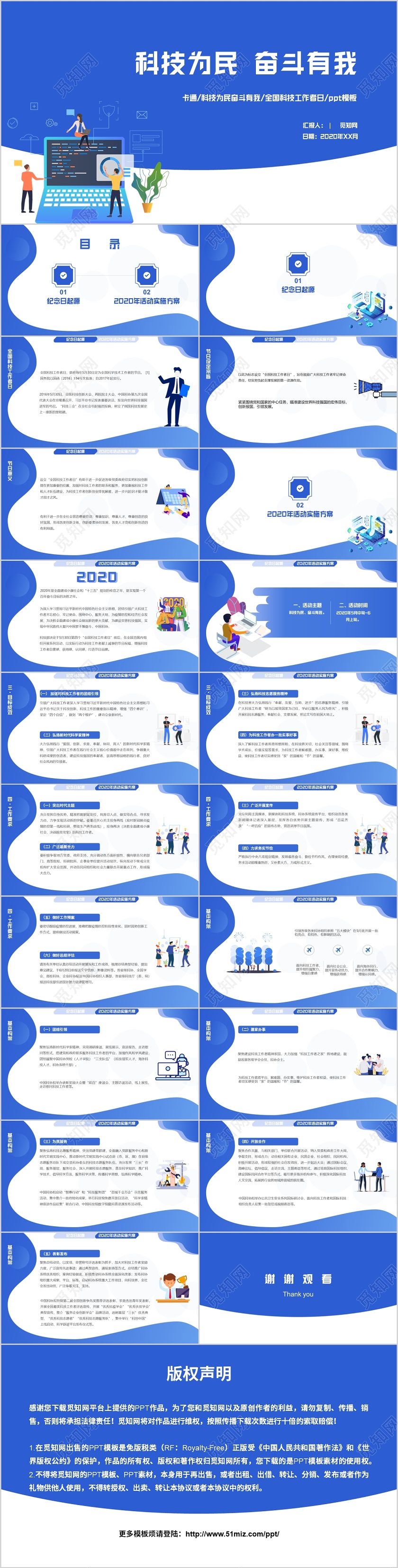 蓝色卡通科技为民奋斗有我全国科技工作者日ppt模板
