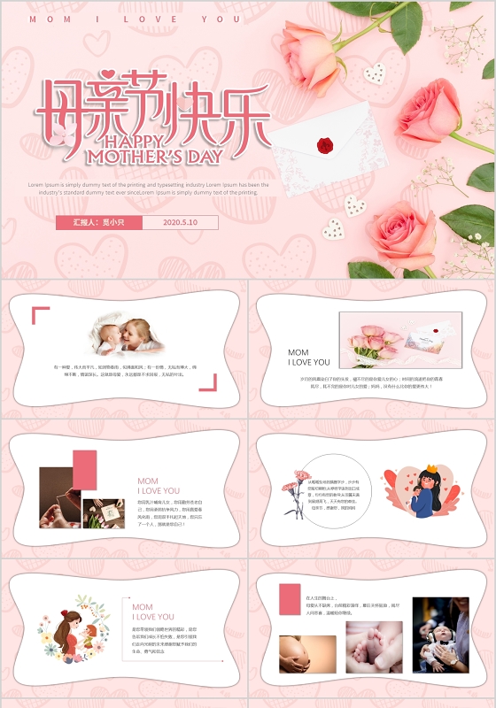 粉色温馨康乃馨母亲节快乐动态PPT模板