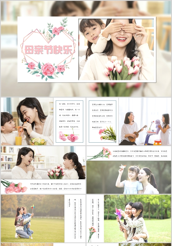 母亲节快乐温馨花朵粉色康乃馨杂志简约风格PPT模板