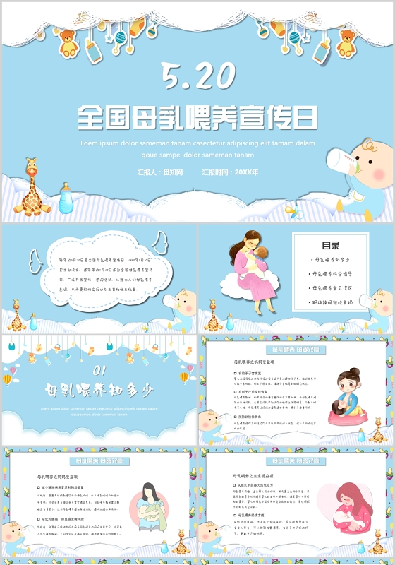 母乳喂养宣传可爱卡通蓝色云朵风格PPT模板