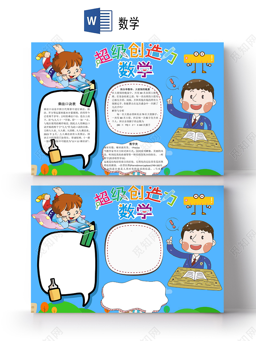 小学生乘法口诀表卡通超级创造力数学乘法口诀表小报