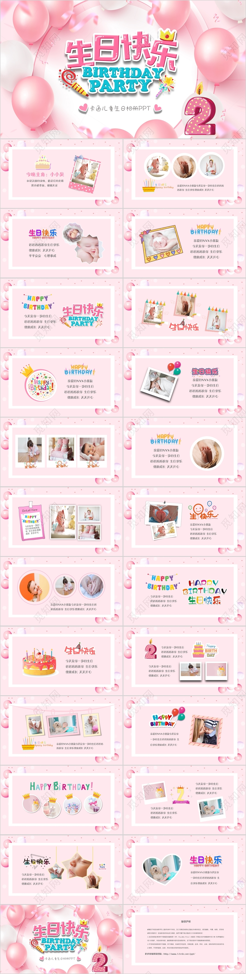 粉色温馨卡通儿童生日会相册