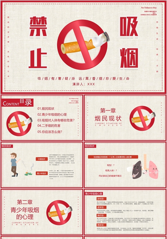 吸烟有害健康远离香烟珍爱生命世界无烟日PPT模板宣传PPT