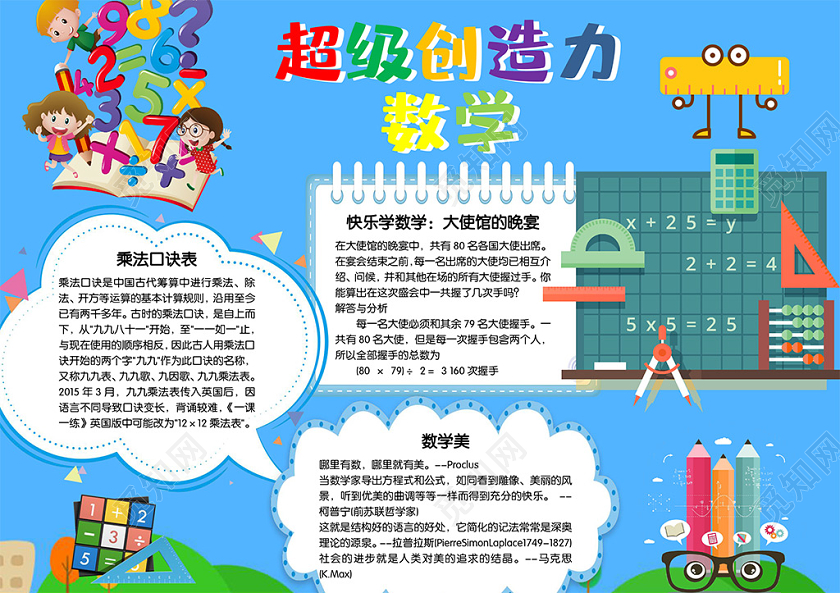 小学生乘法口诀表卡通超级创造力数学乘法口诀表小报