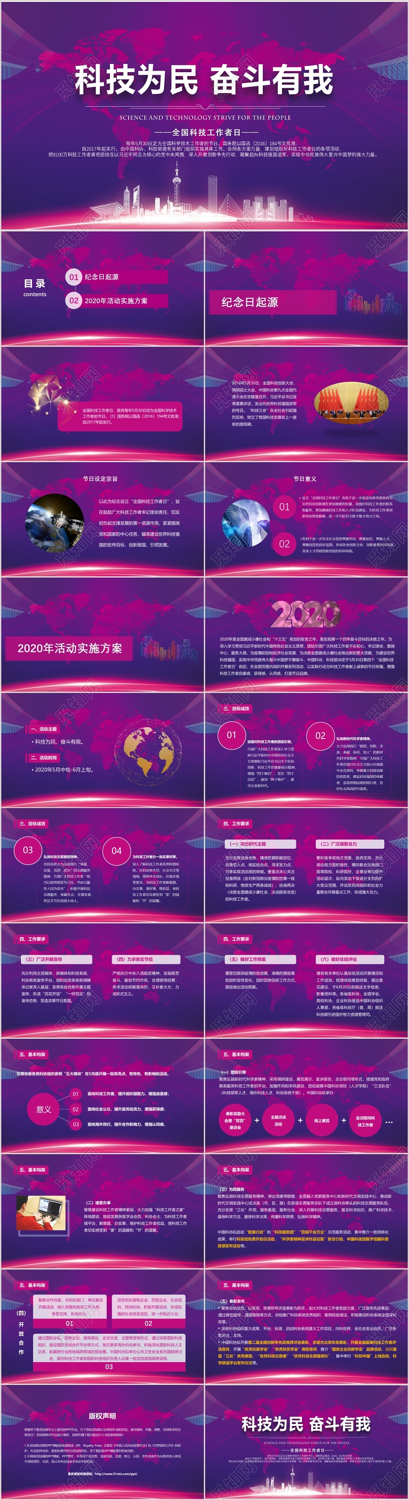 全国科技工作者日科技为民奋斗有我活动实施方案PPT模板