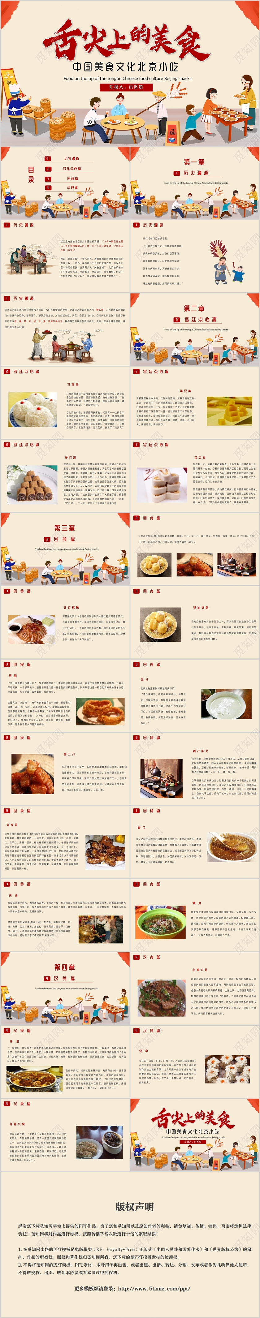 舌尖上的美食中国美食文化北京小吃介绍PPT模板