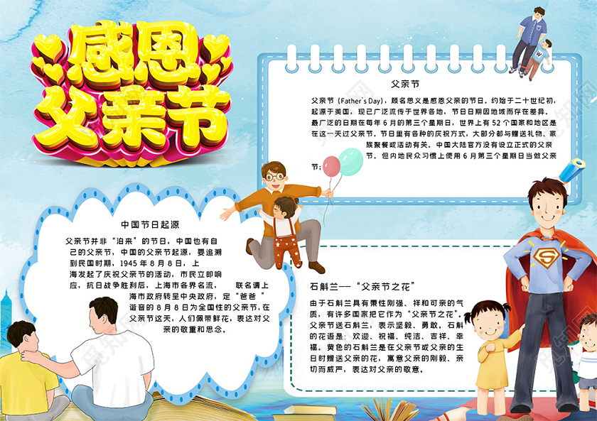 卡通感恩父亲节中国节日石斛花父爱小报