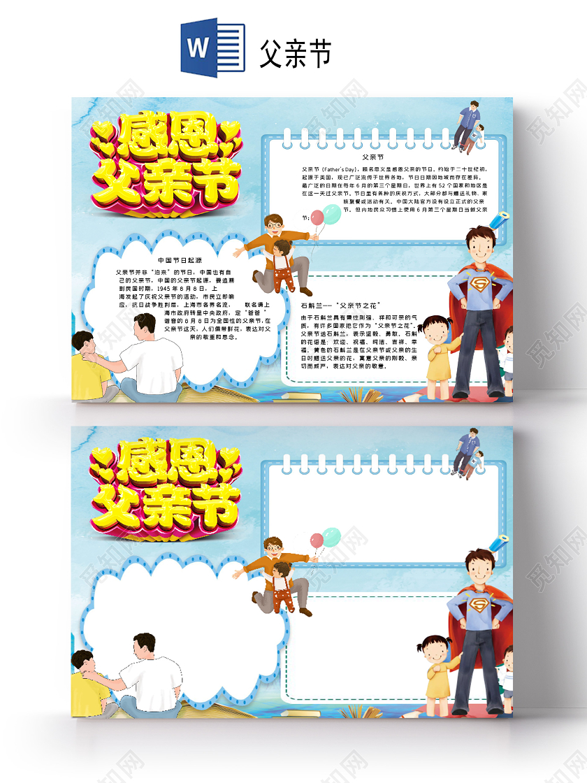 卡通感恩父亲节中国节日石斛花父爱小报