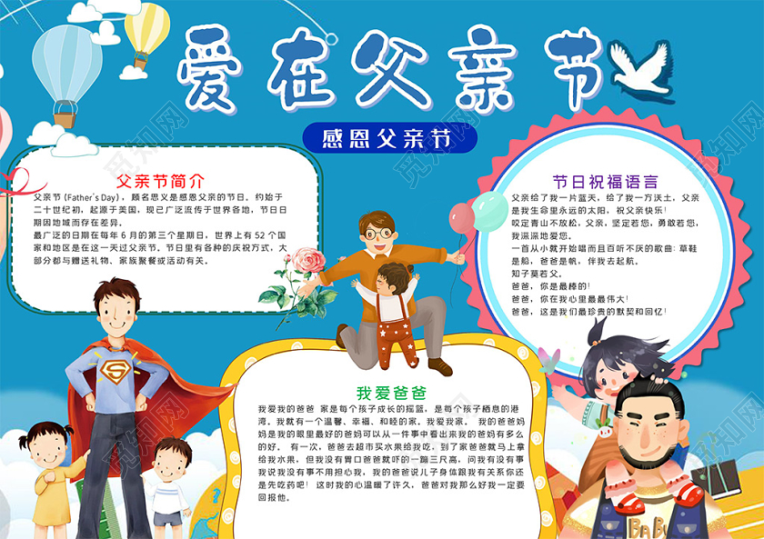 蓝色爱在父亲节小报节日祝福父爱word手抄报