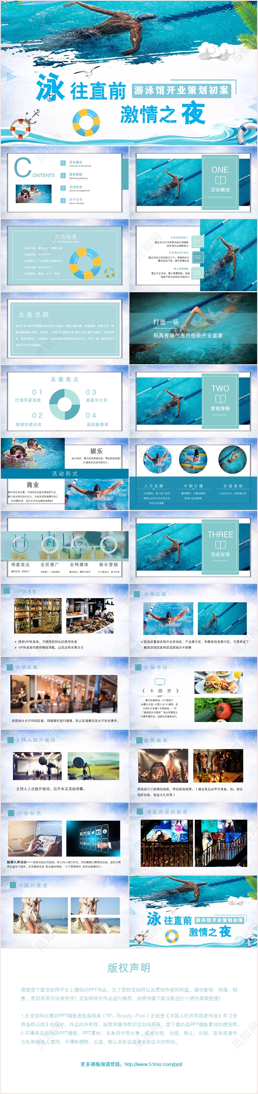 清新商务游泳培训策划游泳馆开业营销PPT模板