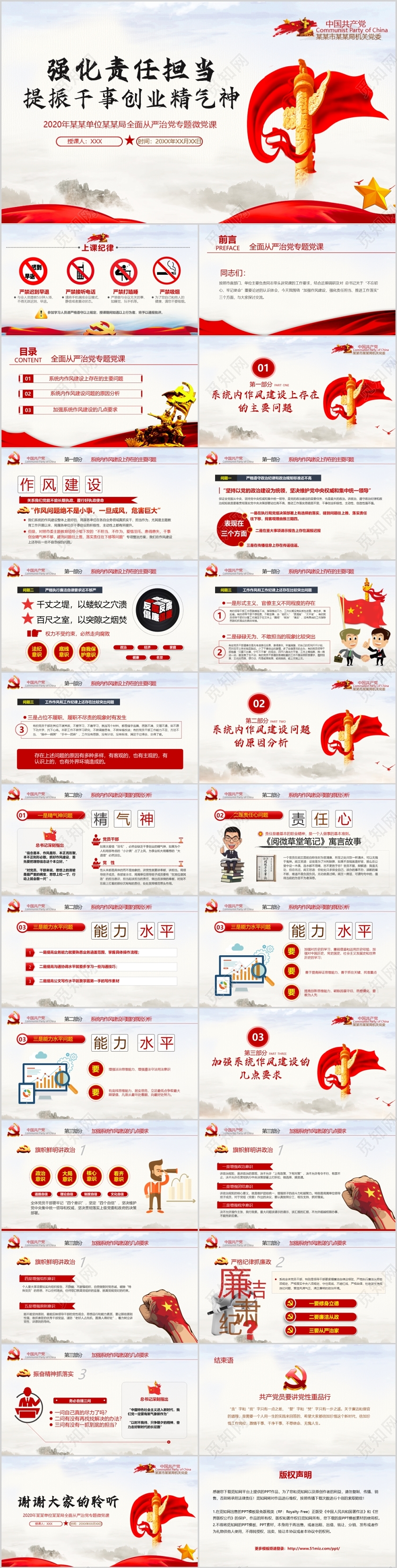 水墨党课党政党建党风廉政反腐倡廉全面从严治党专题PPT模板