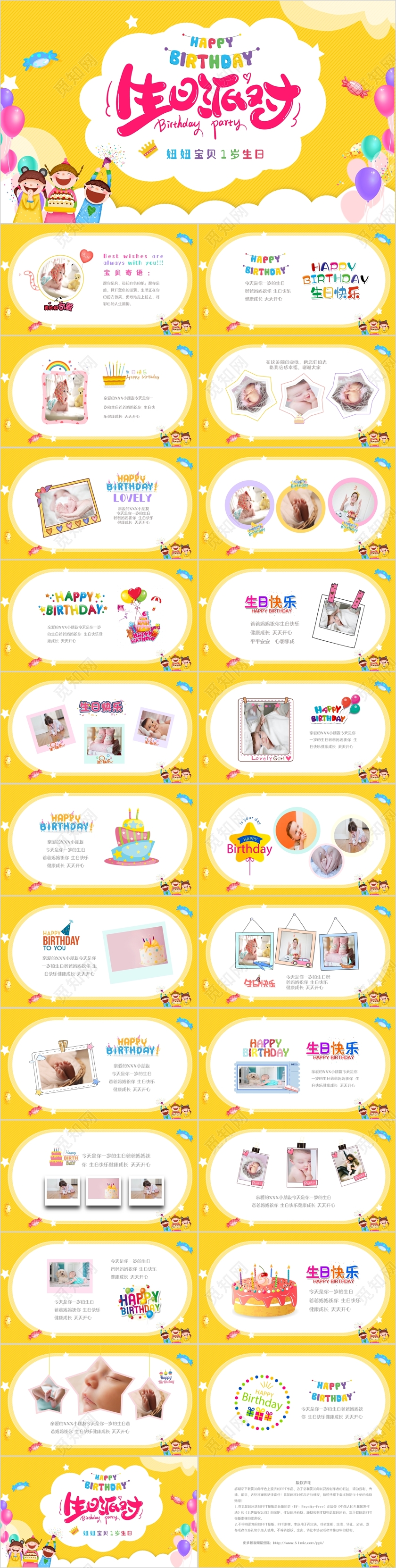 黄色温馨卡通儿童生日成长电子相册PPT