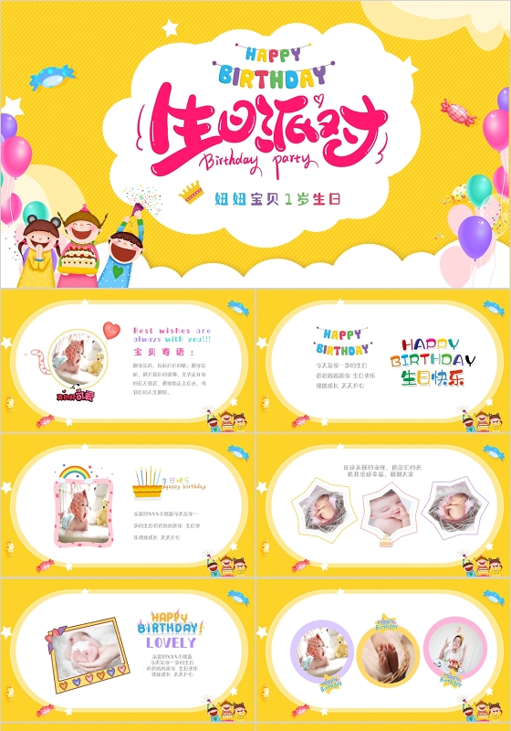 黄色温馨卡通儿童生日成长电子相册PPT