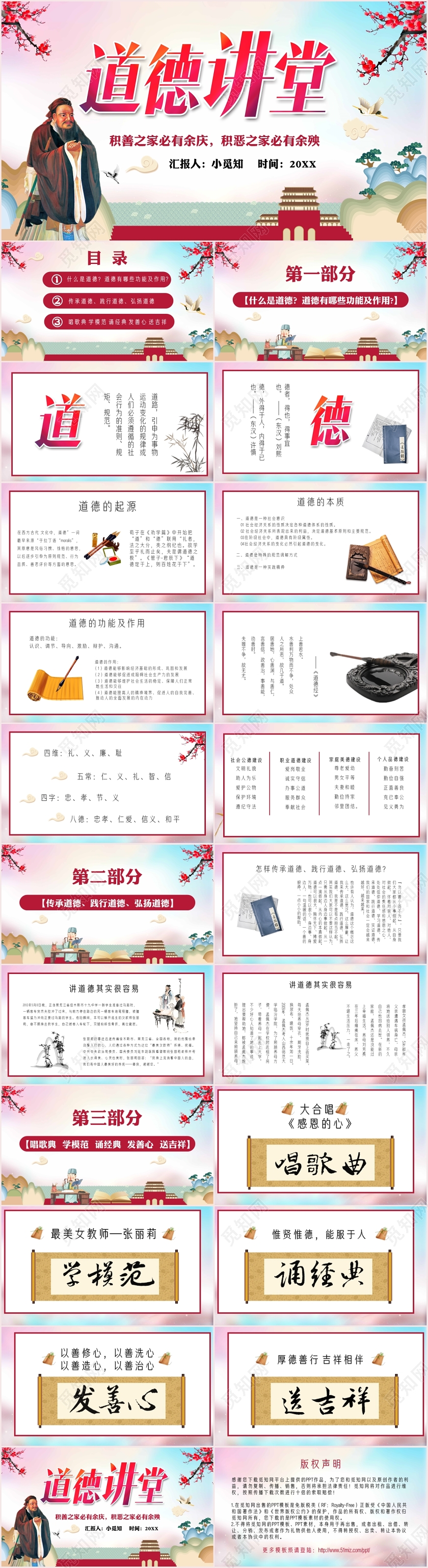 水彩中国风道德讲堂国学传统文化教育教学PPT模板