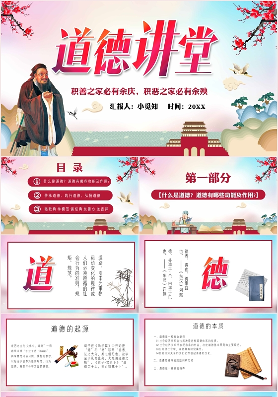 水彩中国风道德讲堂国学传统文化教育教学PPT模板