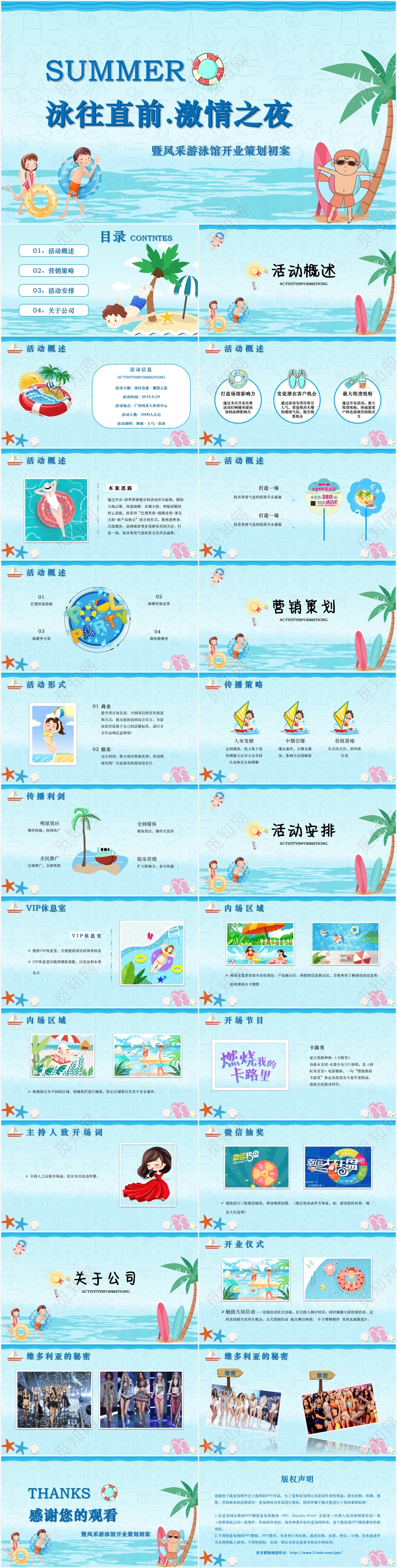 蓝色小清新卡通游泳培训策划PPT模板