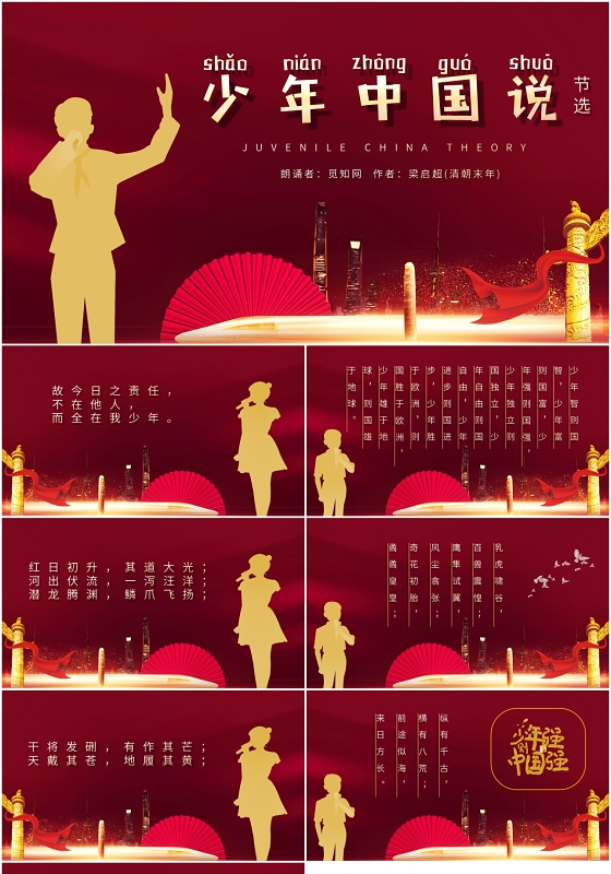 剪影中国风少年中国说节选朗诵 读书分享PPT模版