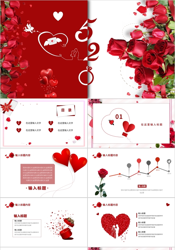 红色大气520情人节表白通用PPT模板