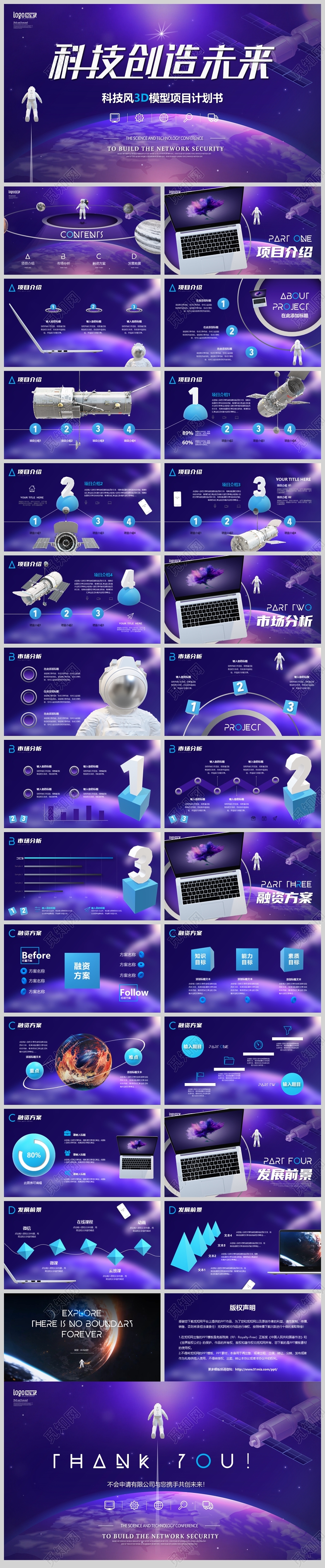 真3D动画模型炫酷科技风未来太空机器人商业项目计划书PPT